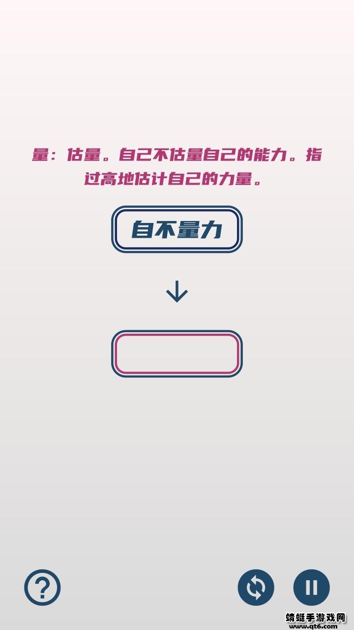 碎碎成语接龙 1.0.4安卓版截图2