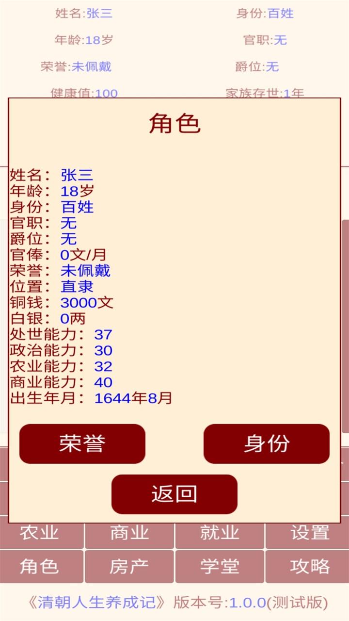 清朝人生养成记最新版 1.0.4安卓版