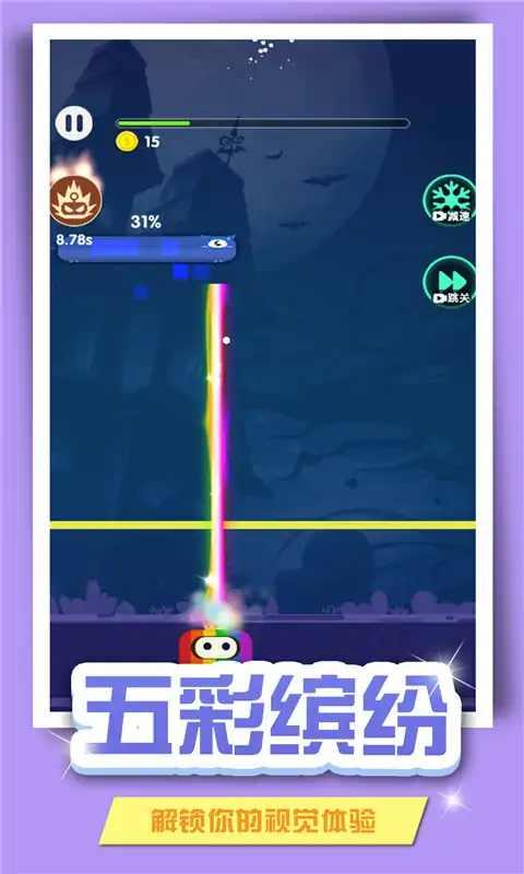 彩色激光炮免广告版 1.0手机版截图2