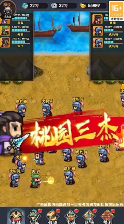 像素三国志游戏 1.0安卓版