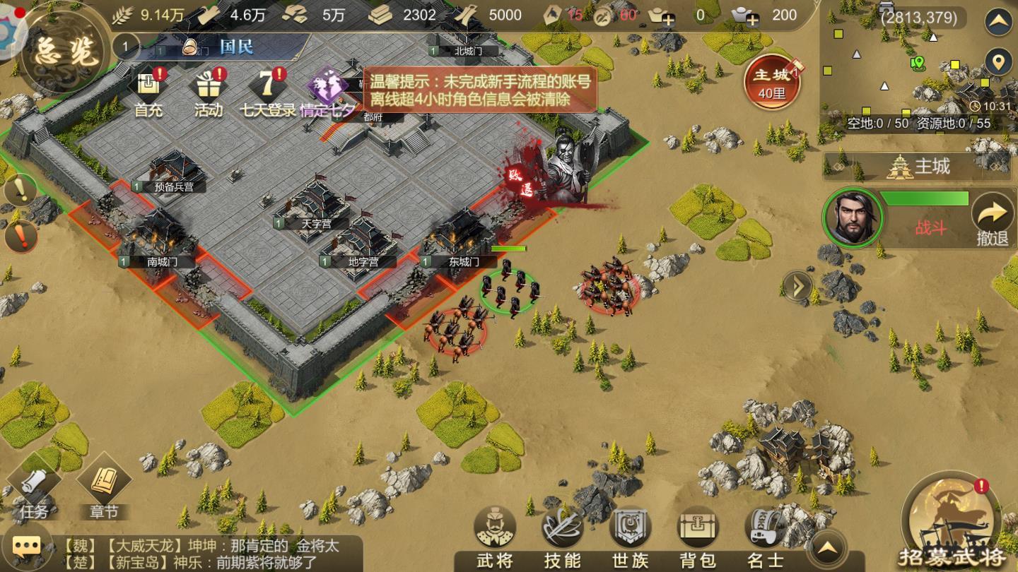 大秦帝国之纵横天下官方版 5.5.1安卓版