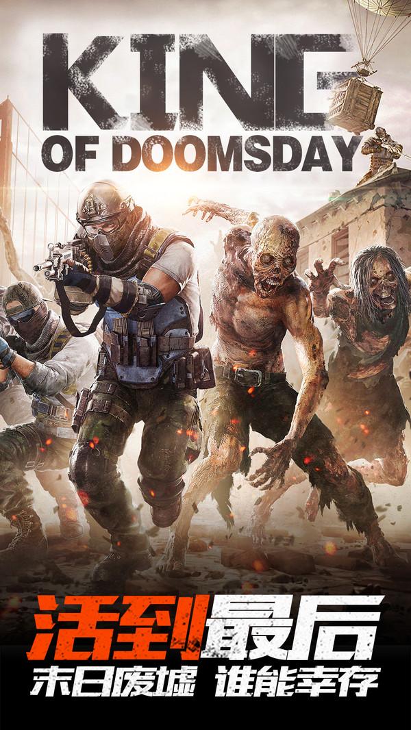 末世王者官方版 2.1.0安卓版截图0