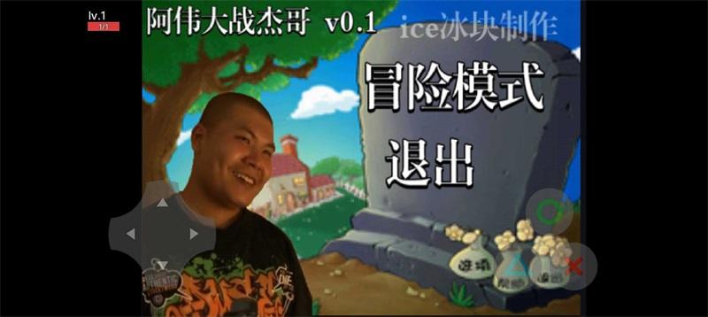 阿伟大战杰哥手机版 0.2安卓版截图2