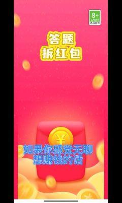 答题拆红包小游戏 1.2.6版本截图0