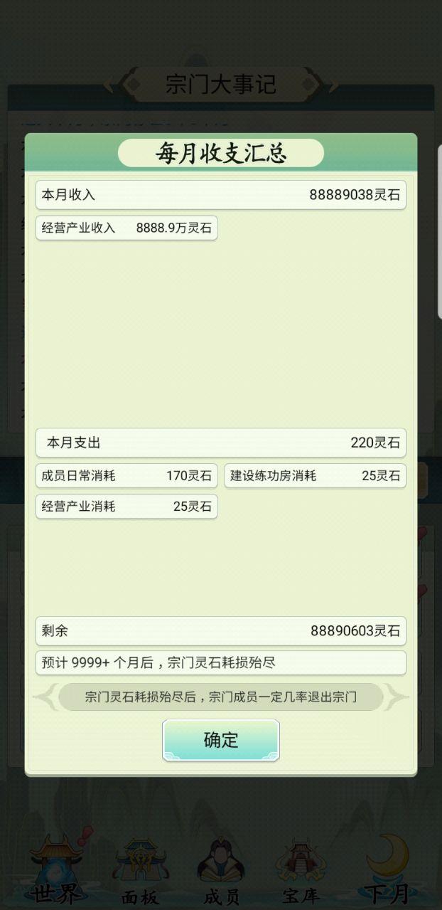 不一样的修仙宗门破解版 5.0.2无限灵石截图0