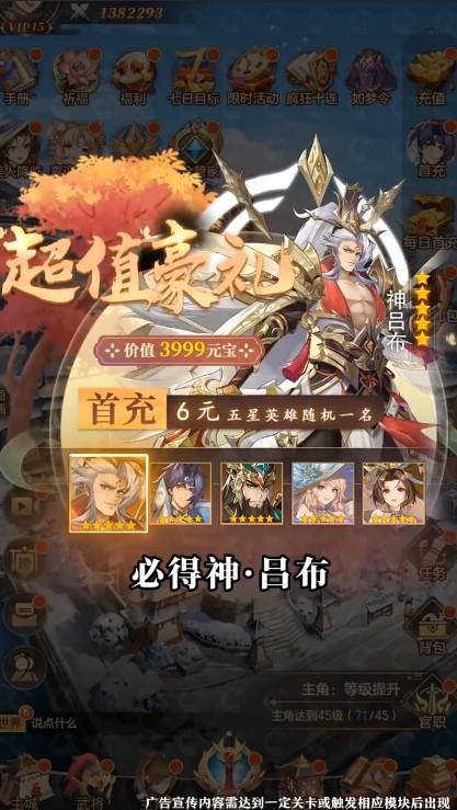 幻想新三国 1.5.4安卓版截图0