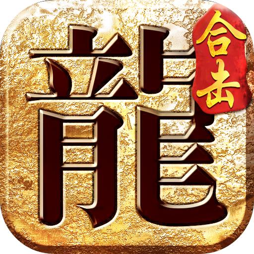 正统合击正式版 1.0.0最新版