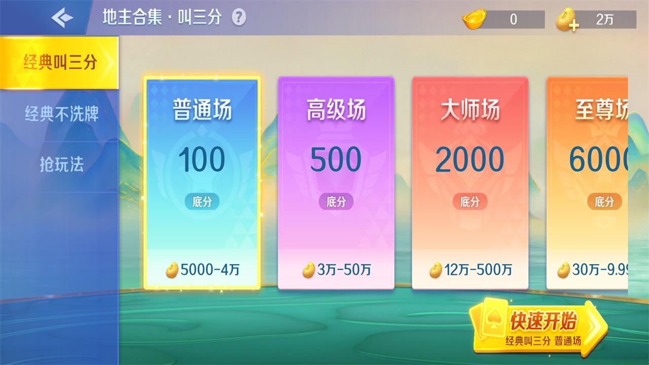 波克斗地主2025 4.53安卓版截图2