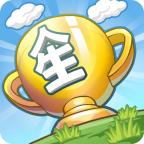 我的人生大冒险游戏 2.094.0002安卓版