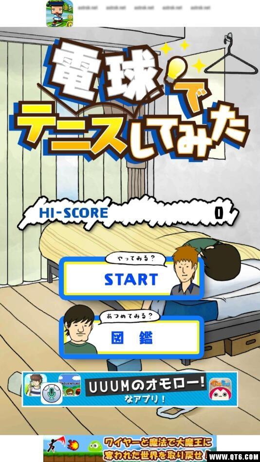 灯泡网球 1.0.1汉化版
