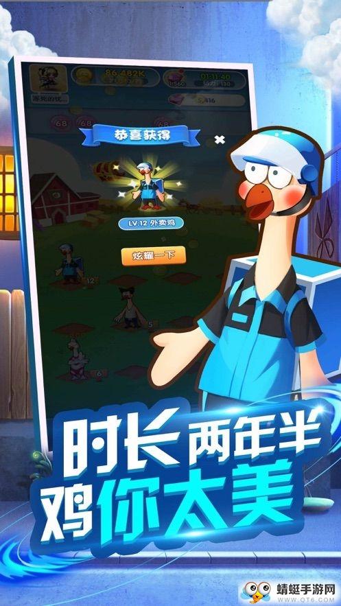 奇葩养鸡场app 1.0安卓版截图3