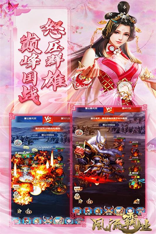 风流霸业游戏 1.0.96安卓版