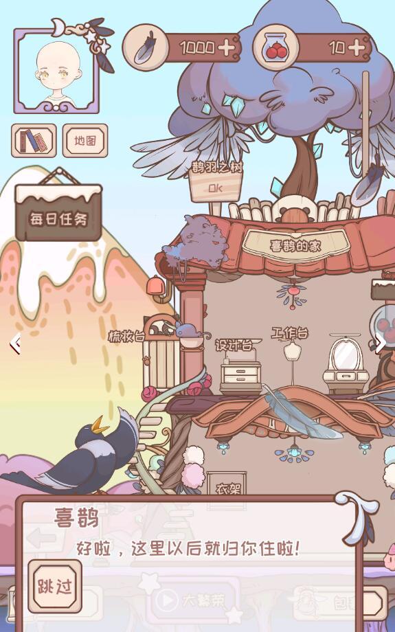 绮世裁缝铺无限鹊羽版 1.2.4内购版截图1