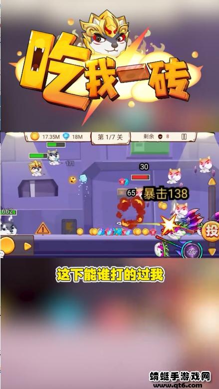 吃我一砖游戏 1.0.9安卓版截图3