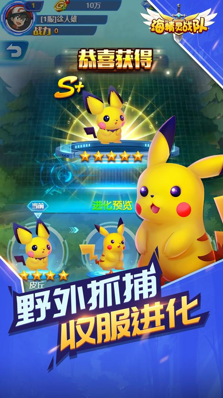 海精灵战队手游 1.0安卓版