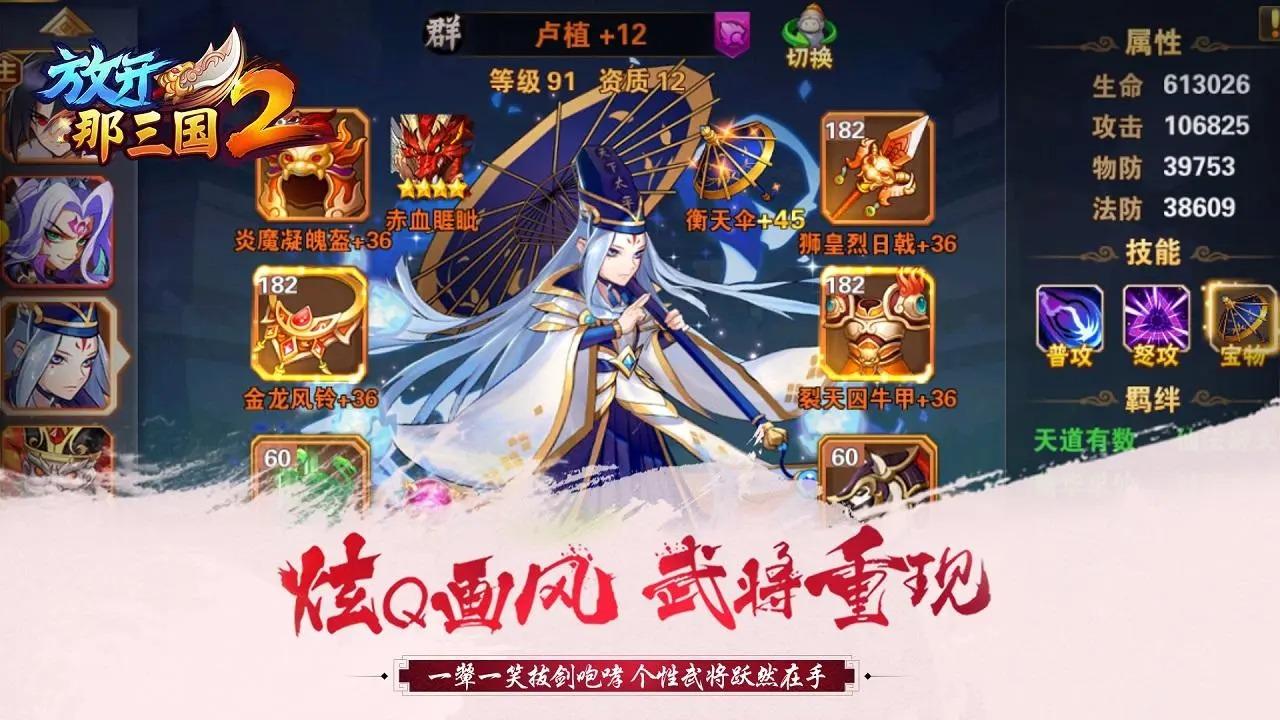 放开那三国2手游最新版 2.2.8安卓版