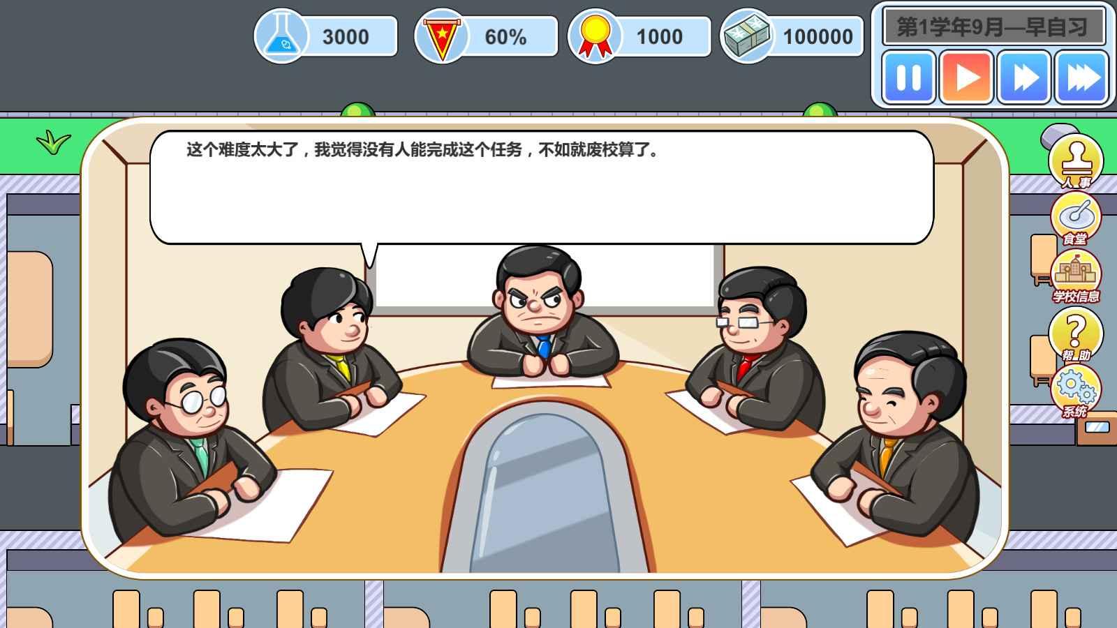 高考工厂模拟2当一回校长破解版 0.1中文破解版截图0