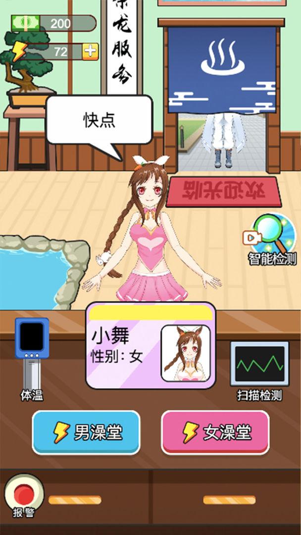 老乡洗个澡小游戏 1.0安卓版截图0