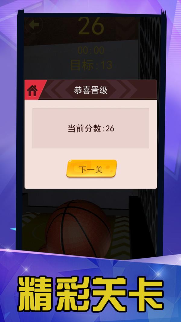 街篮新版小游戏 1.6.0安卓版