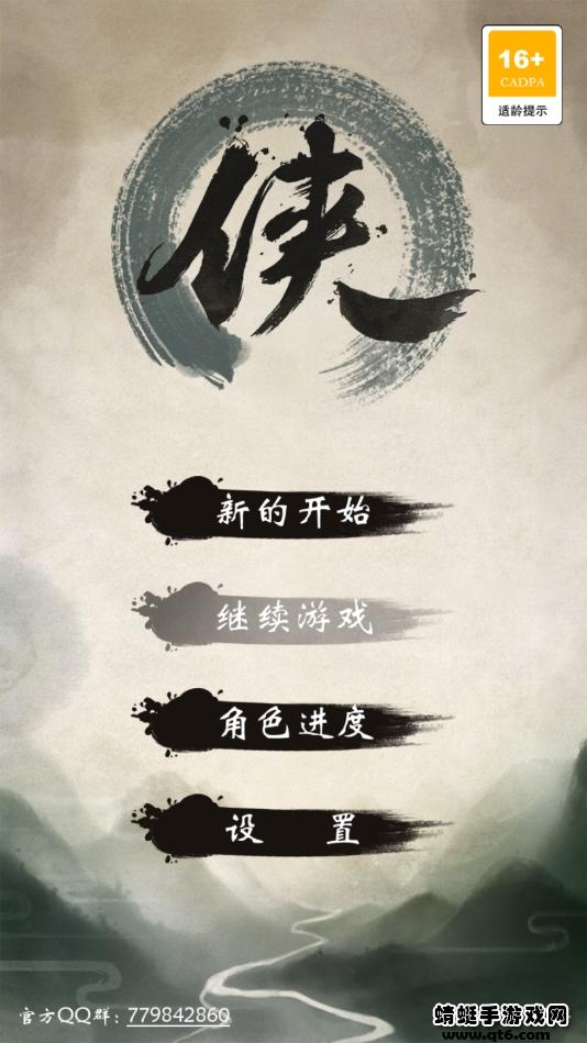单机群侠传破解版 1.0.4最新版