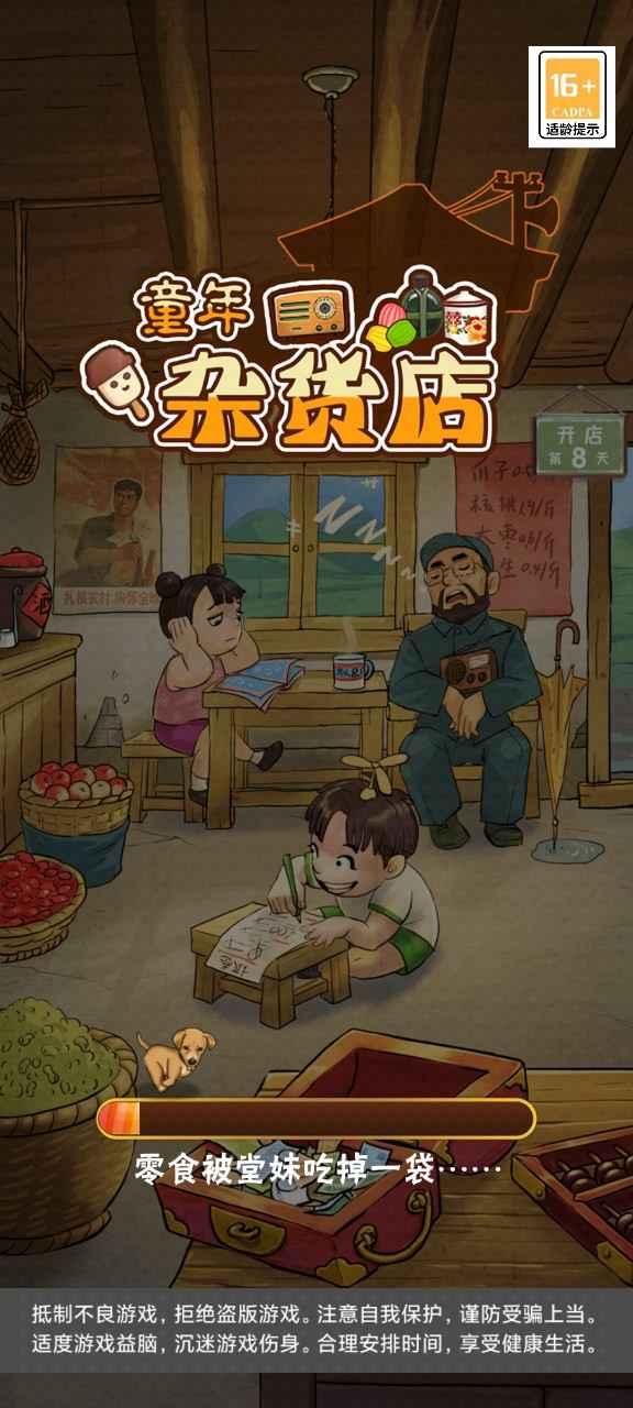 童年杂货店破解版免广告版 1.0.1安卓版截图0