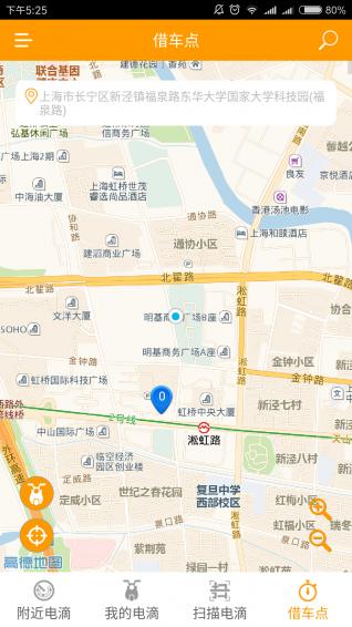 电滴出行 2.9.0安卓版截图3