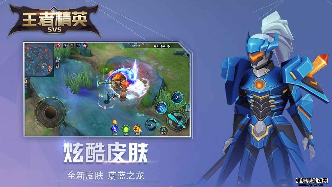 王者精英5V5最新版本 1.0安卓版截图2