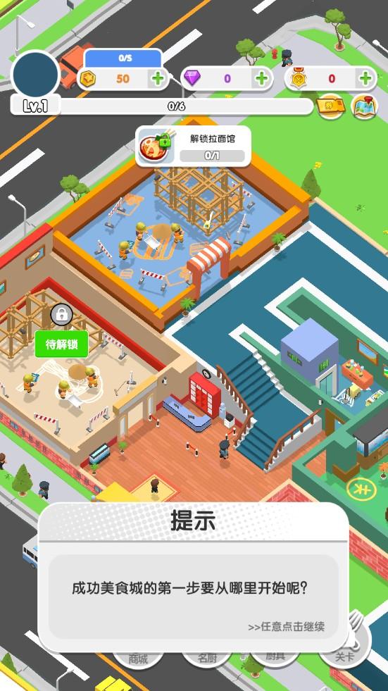 胡闹美食城 0.1.0安卓版