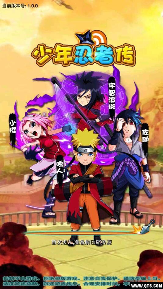 少年忍者传 2.0安卓版
