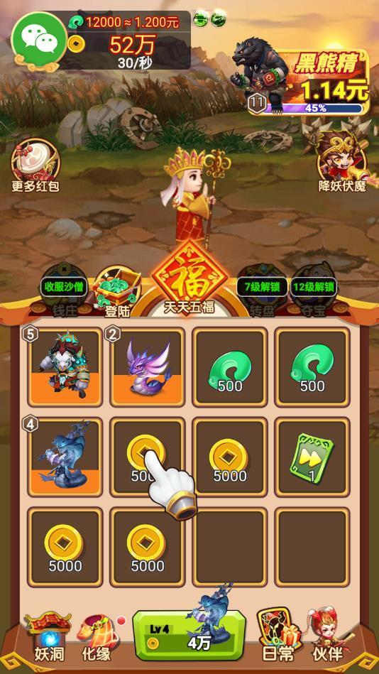 除魔西游最新版 13.0.1官方版