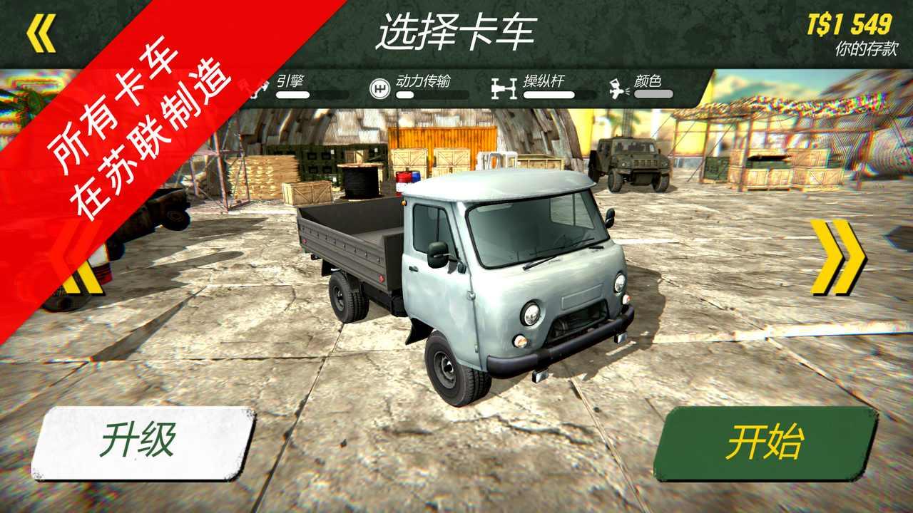 硬核越野军用卡车无限钞票版 1.2安卓版