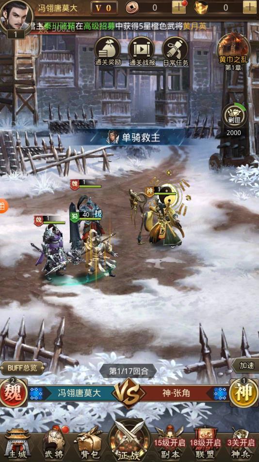 三国魔神降临最新版 1.0安卓版
