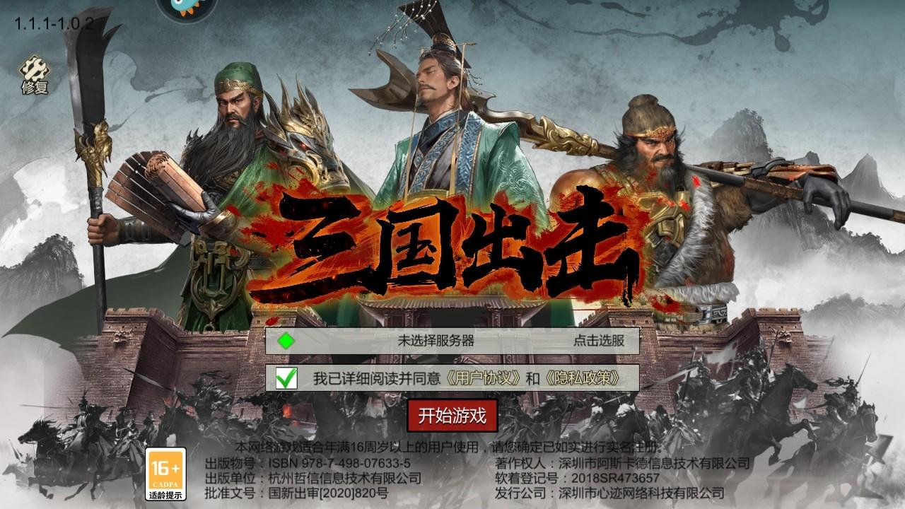 三国出击游戏 1.1.1安卓版 1.1.1安卓版 1.1.1安卓版 1.1.1安卓版