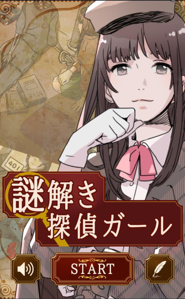 解谜侦探女孩官方版 1.0.0安卓版