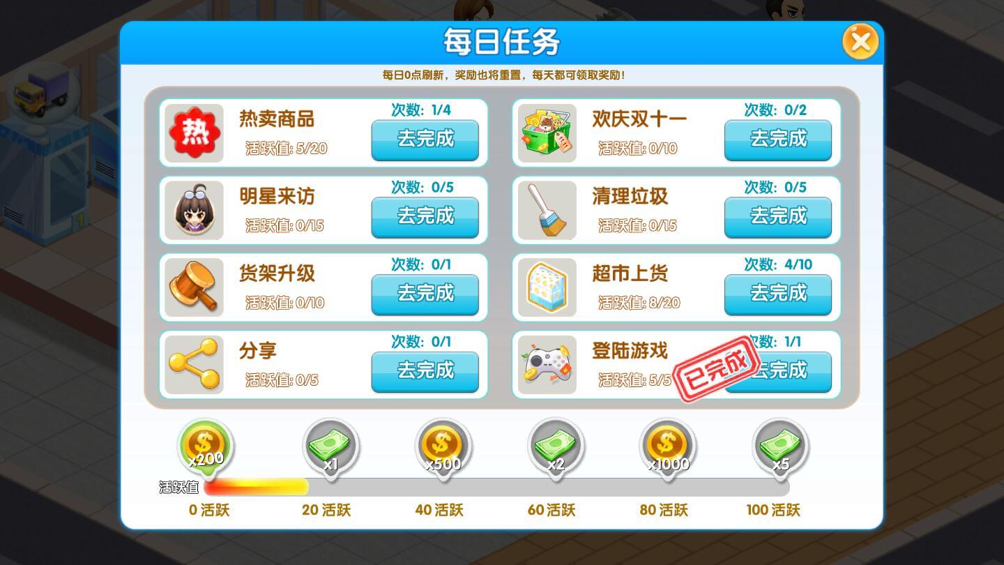 My Sim Supermarket(我的模拟超市无限金币钞票版) 1.0无敌版