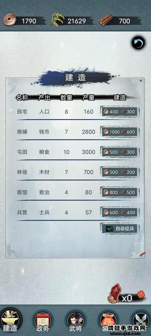 战将三国游戏 1.0单机版截图1