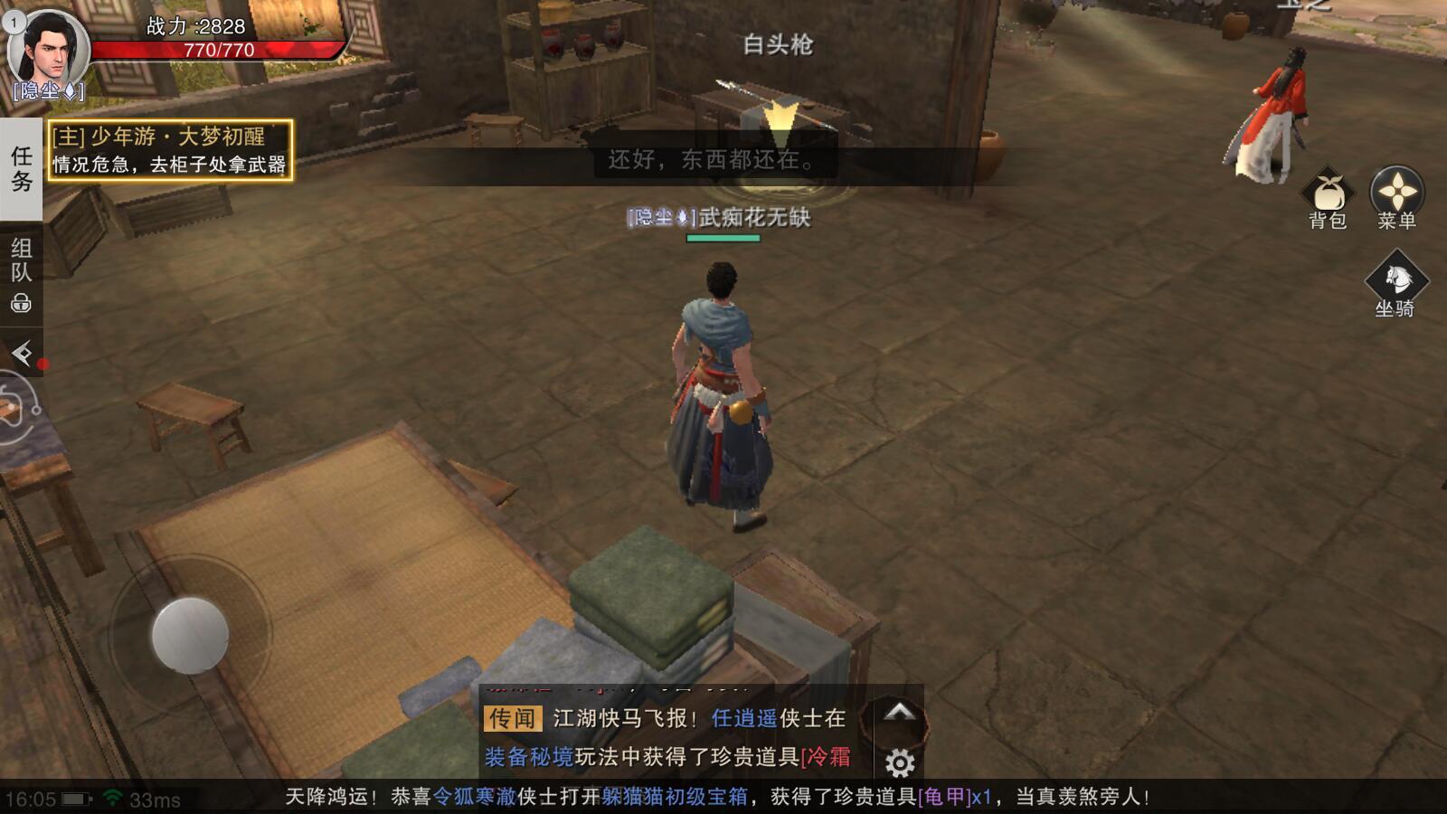 侠义值系统最新版 1.0.0安卓版截图3