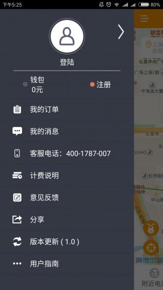 电滴出行 2.9.0安卓版截图1