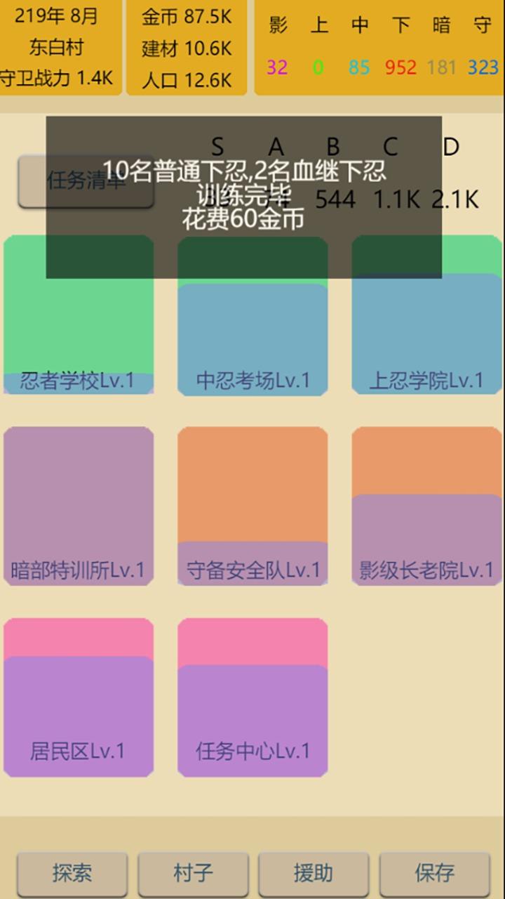 掌上忍者村手游 2.1最新版截图0