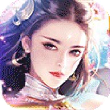 仙域重生官方版 1.3.1正式版