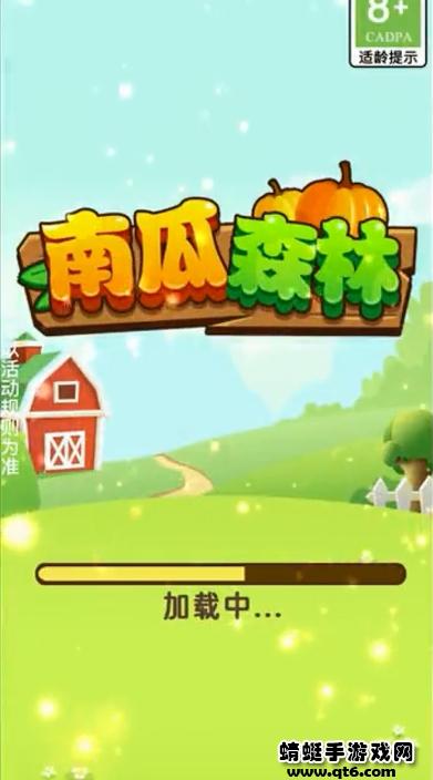 南瓜森林游戏 1.2.1安卓版