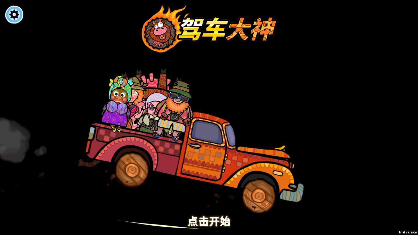 驾车大神最新版 1.00安卓版