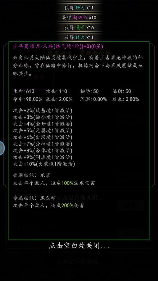 最强修仙法则官方版 1.6.8安卓版截图2