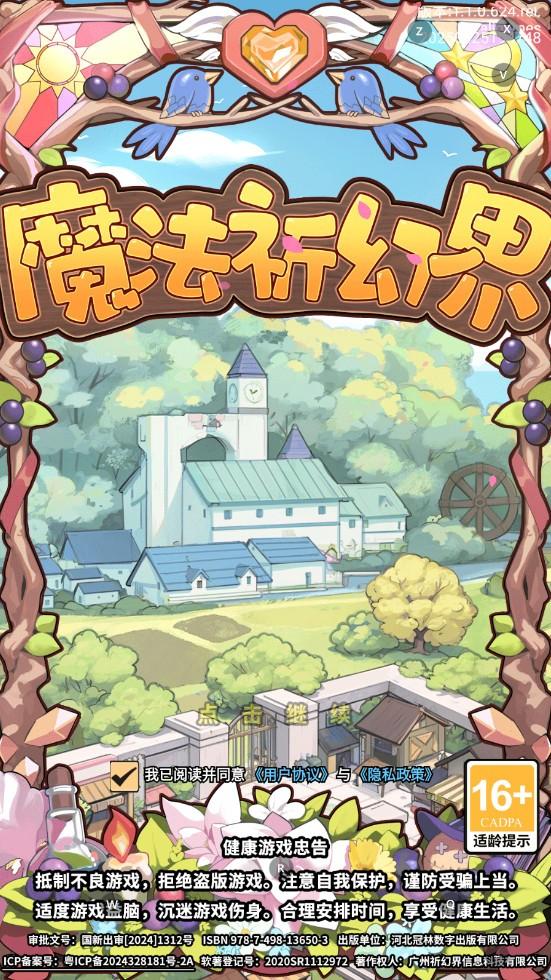 魔法祈幻界手游 1.1.1.692最新版