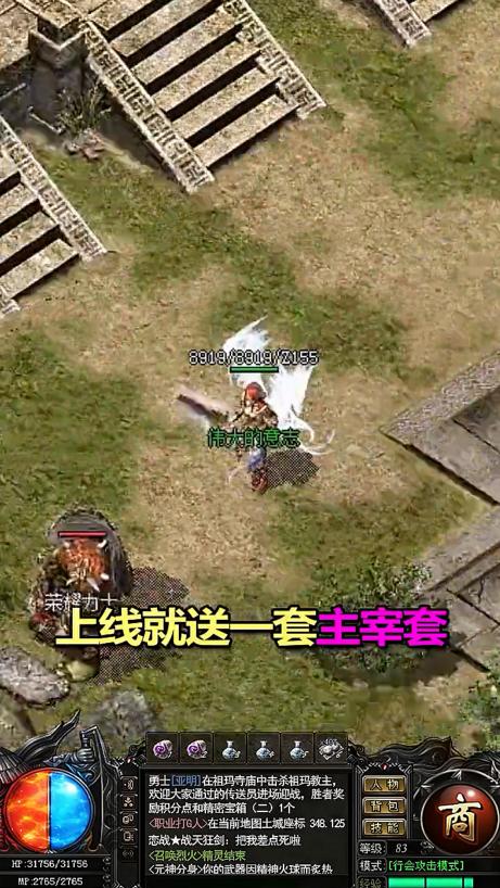 烈焰合击传奇 1.0安卓版截图1