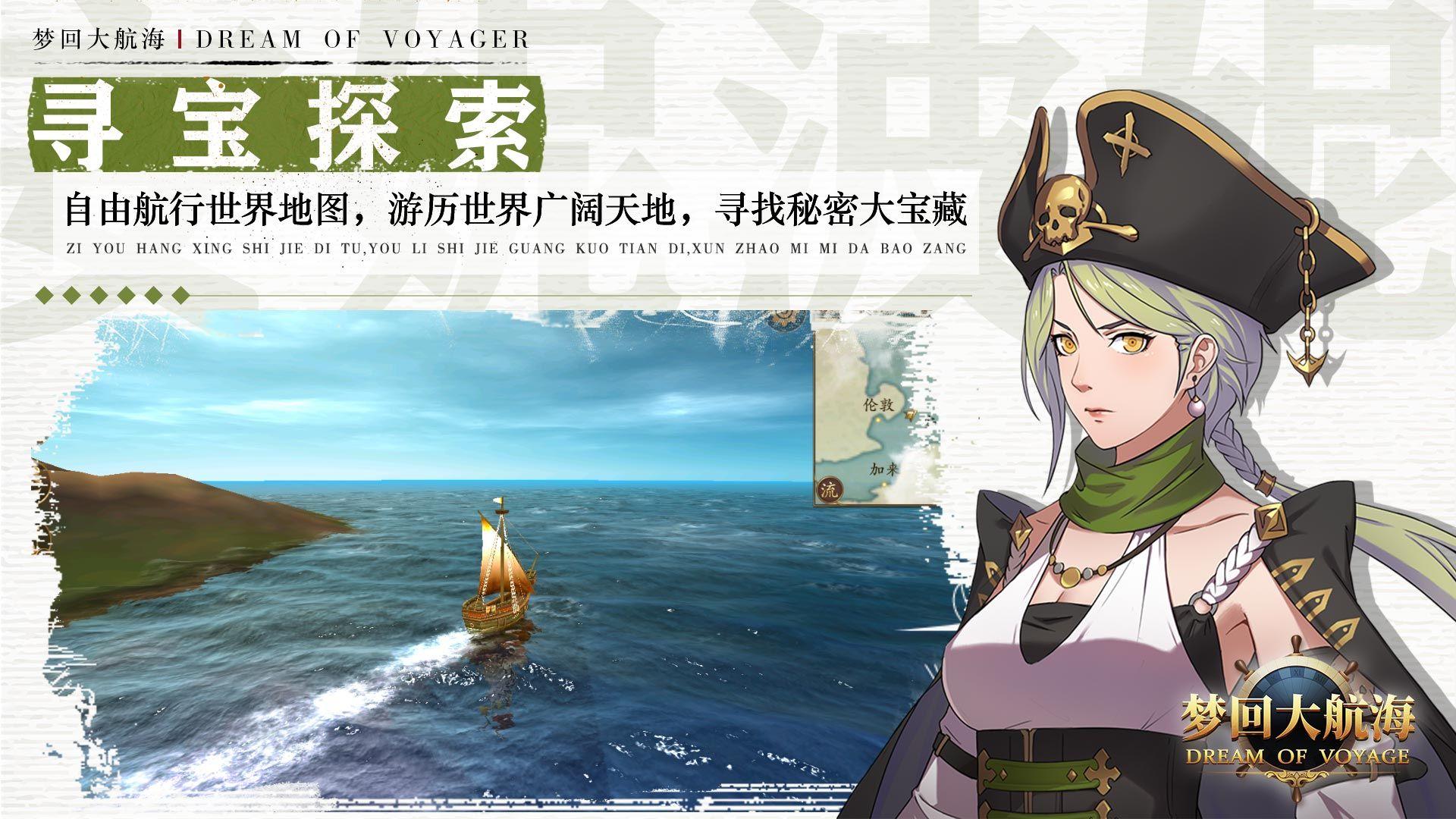 梦回大航海手游 1.59.110最新版本截图0