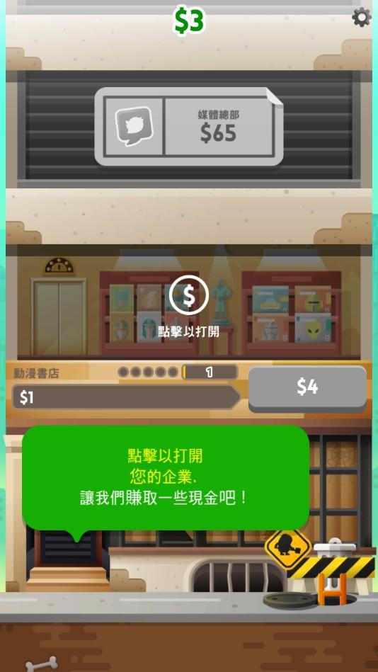 Cash Inc(名声与财富无限金钱版) 2.3.23.3.0安卓版截图1