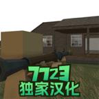 拆迁模拟器手机版正版中文版 3.85汉化版