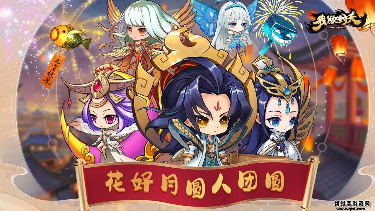 我欲封天山海战游戏 2.1.03安卓版截图0