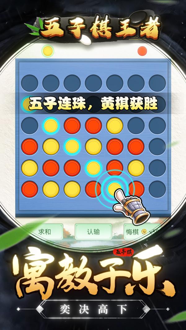 五子棋王者 1.0.4安卓版截图1
